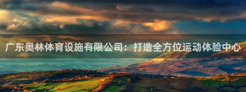 意昂体育4招商电话号码是多少啊：广东奥林体育设施有限