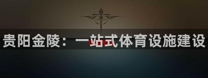 意昂体育4