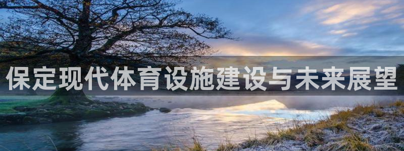 海南意昂体育4